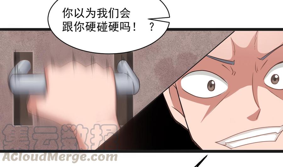 《重生之老子有截金箍棒》第二季 第70话 使阴招！小心脚下 第50页