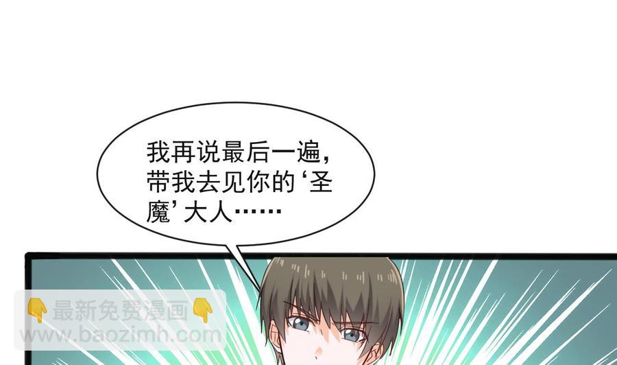 《重生之老子有截金箍棒》第二季 第72话 “圣魔”的真实身份 第26页