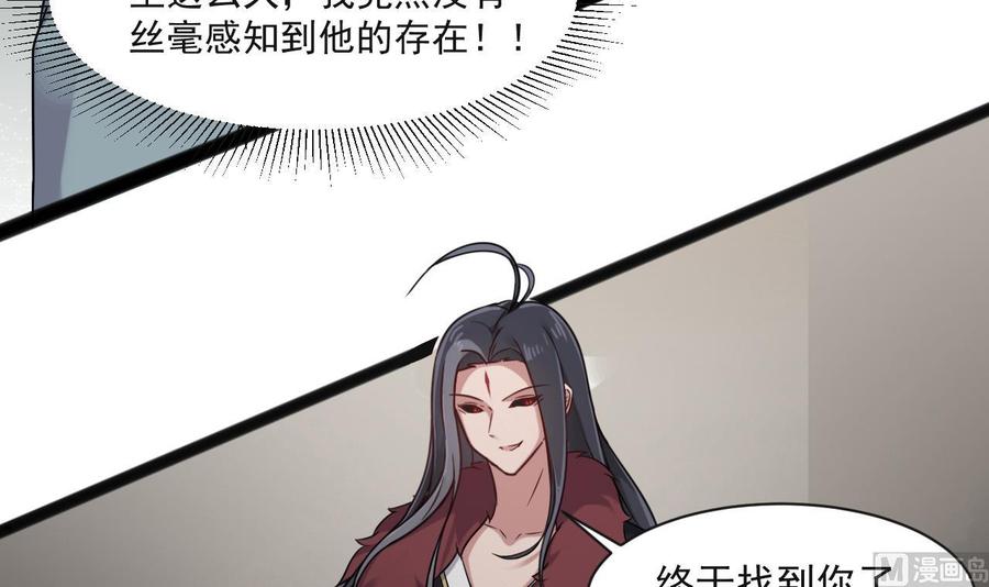 《重生之老子有截金箍棒》第二季 第72话 “圣魔”的真实身份 第33页