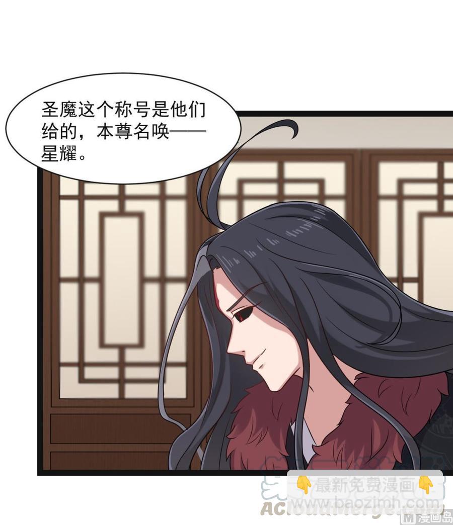 《重生之老子有截金箍棒》第二季 第72话 “圣魔”的真实身份 第36页