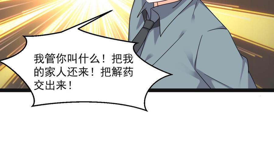 《重生之老子有截金箍棒》第二季 第72话 “圣魔”的真实身份 第38页