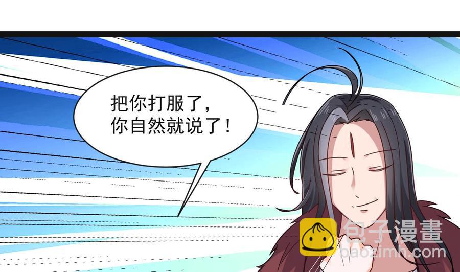 《重生之老子有截金箍棒》第二季 第72话 “圣魔”的真实身份 第41页