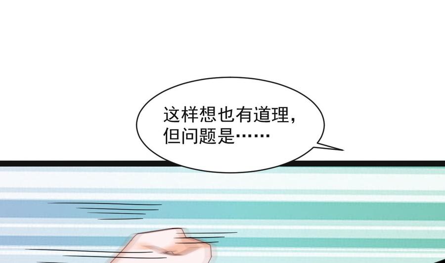 《重生之老子有截金箍棒》第二季 第72话 “圣魔”的真实身份 第44页