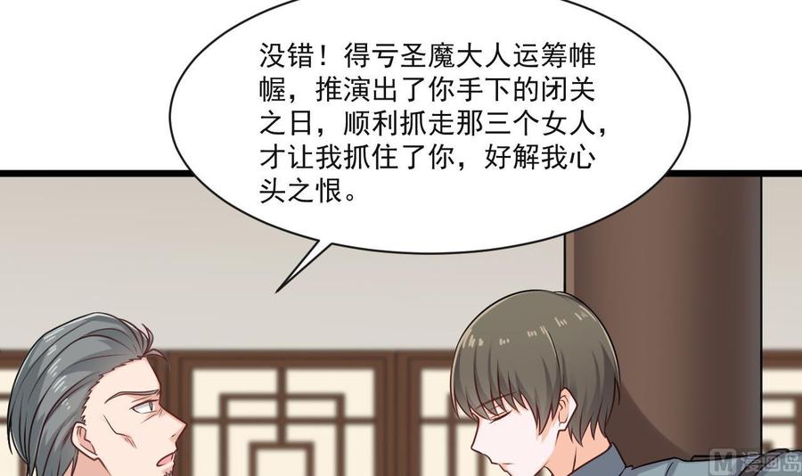 《重生之老子有截金箍棒》第二季 第72话 “圣魔”的真实身份 第6页