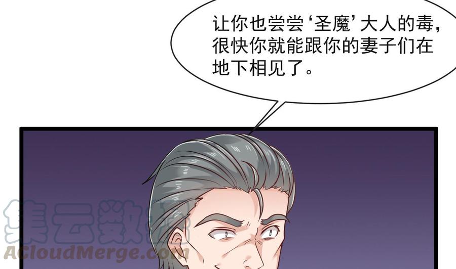 《重生之老子有截金箍棒》第二季 第72话 “圣魔”的真实身份 第8页