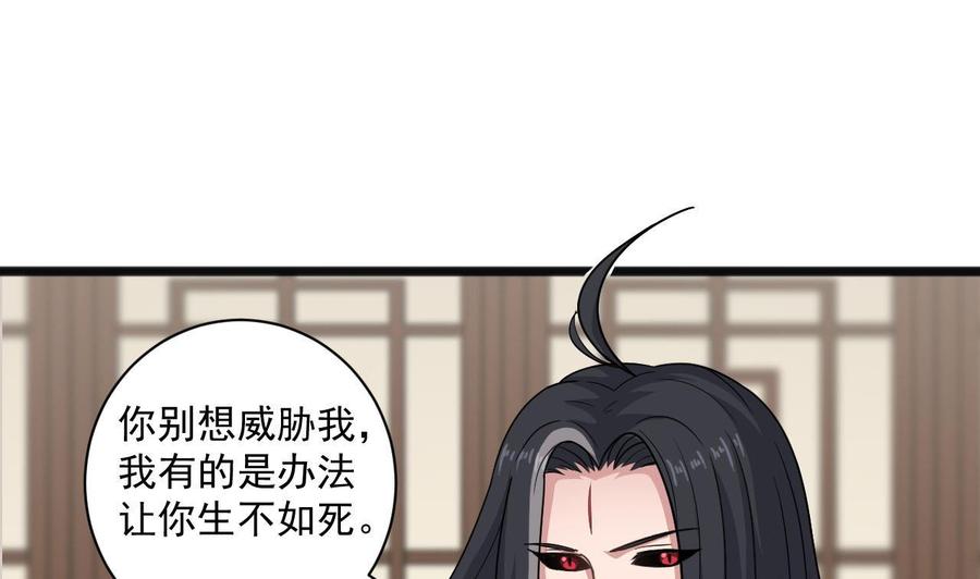 《重生之老子有截金箍棒》第二季 第74话 假意屈服 第16页