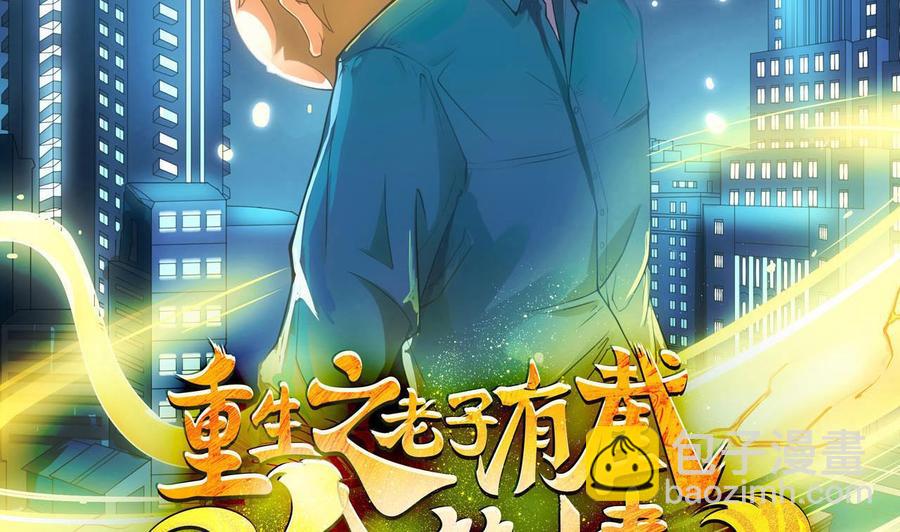 《重生之老子有截金箍棒》第二季 第74话 假意屈服 第2页