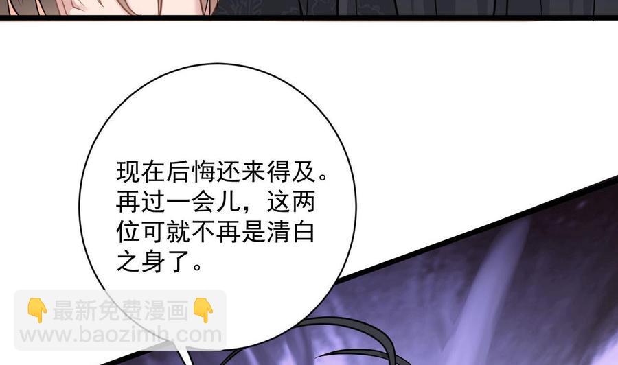 《重生之老子有截金箍棒》第二季 第74话 假意屈服 第37页