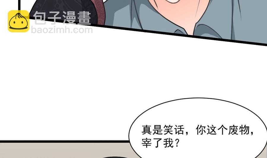 《重生之老子有截金箍棒》第二季 第74话 假意屈服 第41页