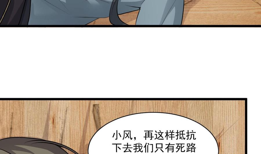 《重生之老子有截金箍棒》第二季 第74话 假意屈服 第44页