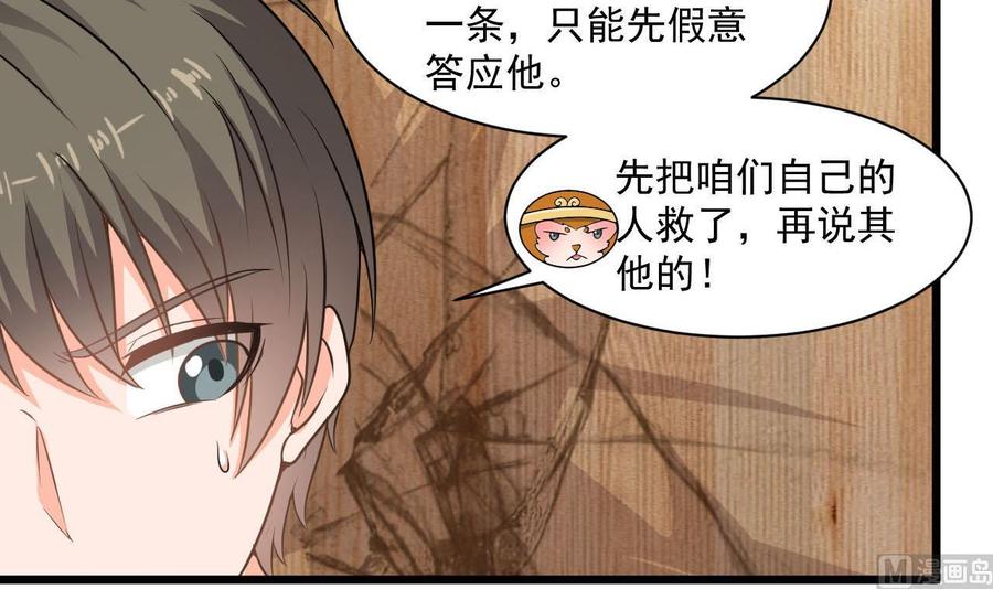 《重生之老子有截金箍棒》第二季 第74话 假意屈服 第45页