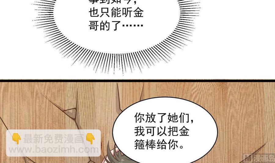 《重生之老子有截金箍棒》第二季 第74话 假意屈服 第48页