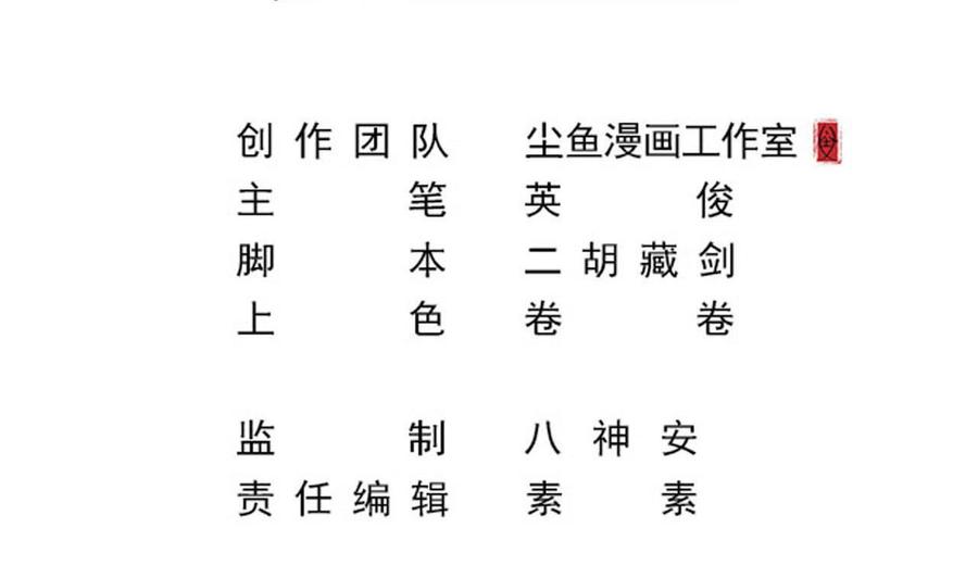 《重生之老子有截金箍棒》第二季 第74话 假意屈服 第4页