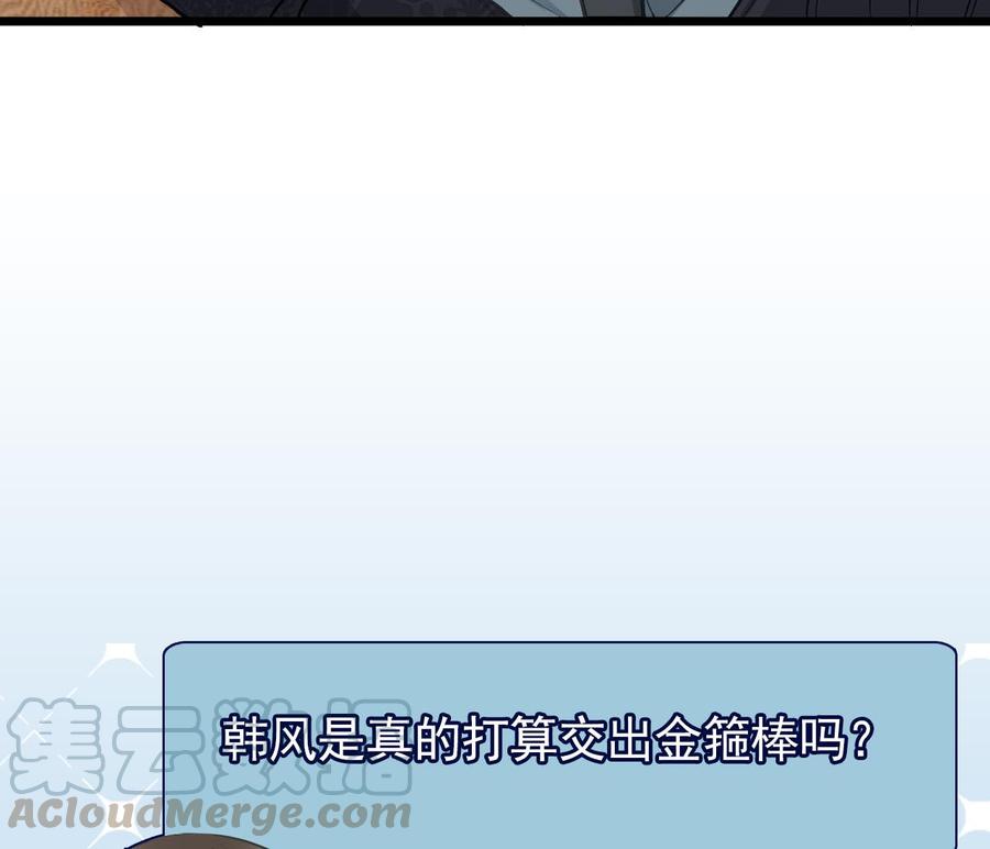 《重生之老子有截金箍棒》第二季 第74话 假意屈服 第50页