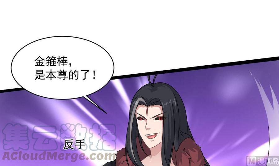 《重生之老子有截金箍棒》第二季 第73话 绝不可能交出金箍棒 第15页