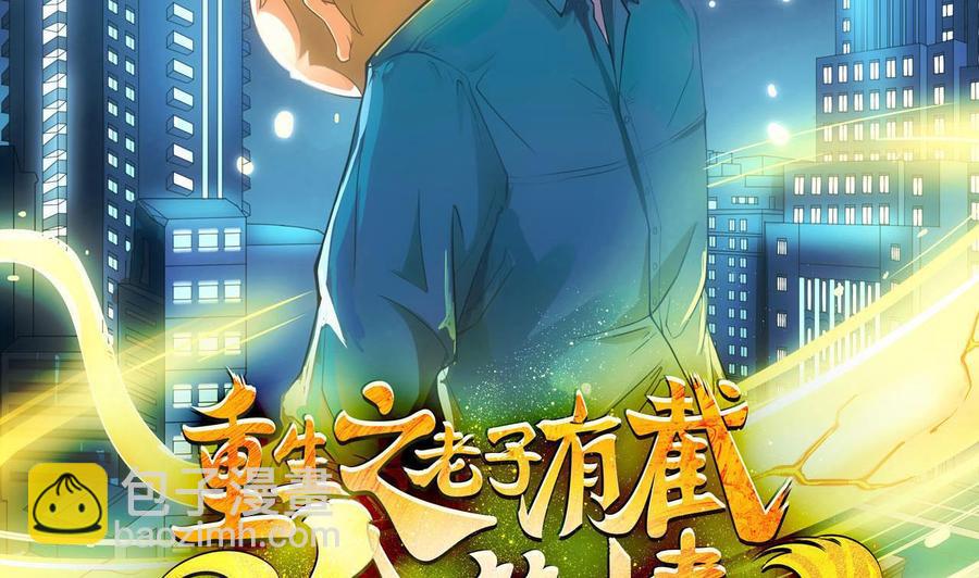 《重生之老子有截金箍棒》第二季 第73话 绝不可能交出金箍棒 第2页