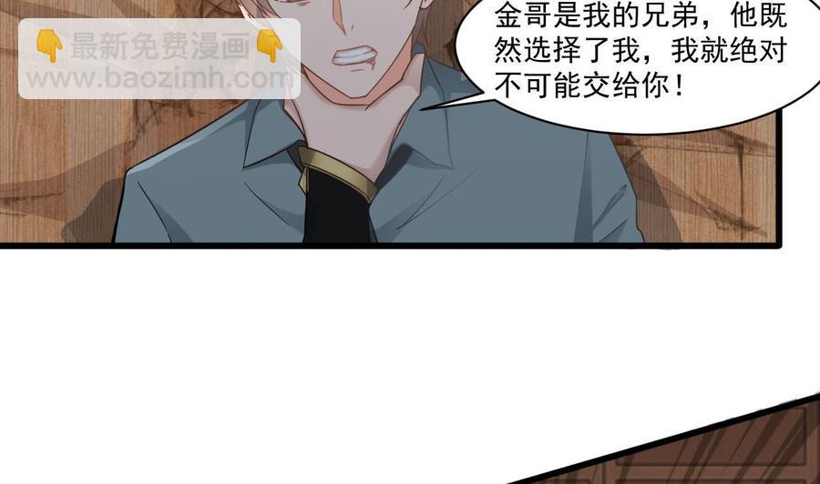 《重生之老子有截金箍棒》第二季 第73话 绝不可能交出金箍棒 第32页