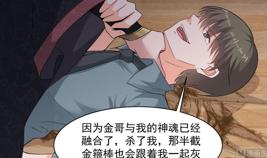 《重生之老子有截金箍棒》第二季 第73话 绝不可能交出金箍棒 第39页