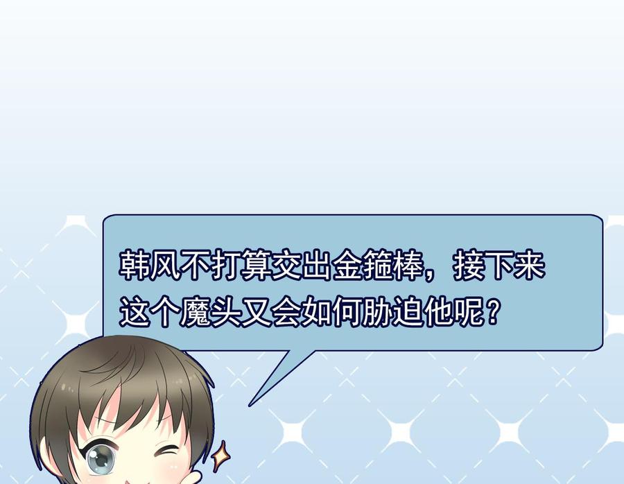 《重生之老子有截金箍棒》第二季 第73话 绝不可能交出金箍棒 第47页