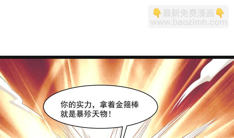 《重生之老子有截金箍棒》第二季 第73话 绝不可能交出金箍棒 第5页