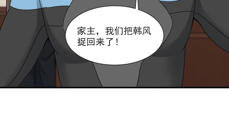 《重生之老子有截金箍棒》第二季 第71话 欧阳家的家主 第23页