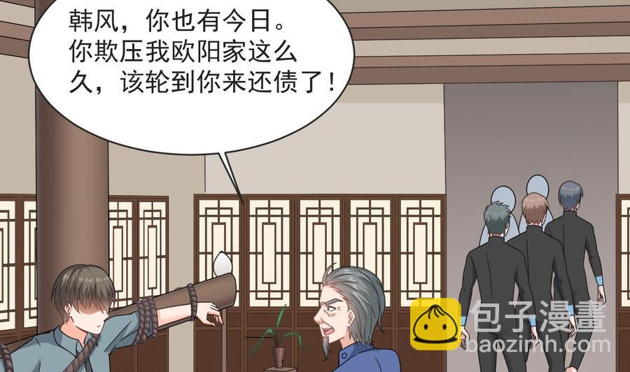 《重生之老子有截金箍棒》第二季 第71话 欧阳家的家主 第26页