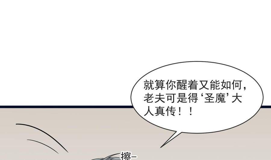 《重生之老子有截金箍棒》第二季 第71话 欧阳家的家主 第34页
