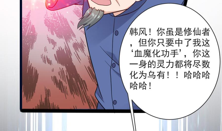 《重生之老子有截金箍棒》第二季 第71话 欧阳家的家主 第38页