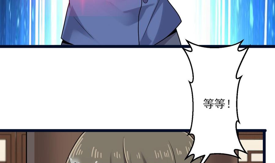 《重生之老子有截金箍棒》第二季 第71话 欧阳家的家主 第41页