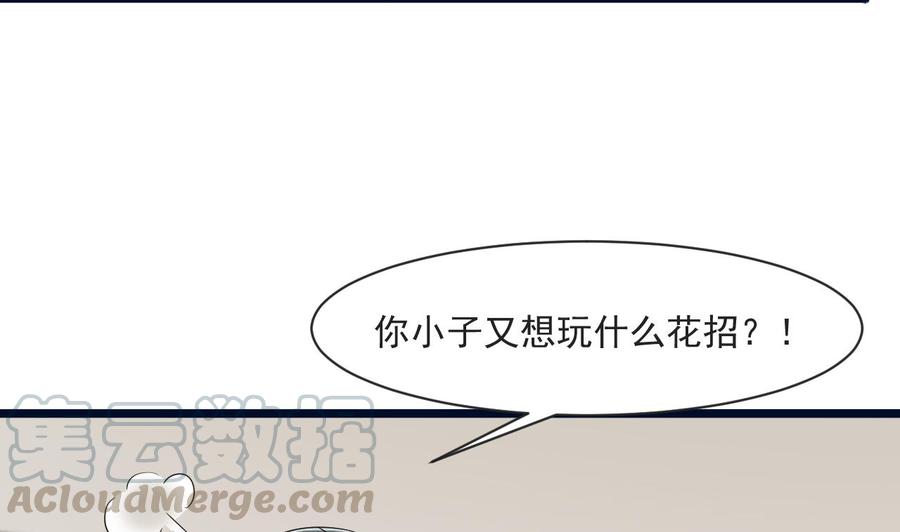 《重生之老子有截金箍棒》第二季 第71话 欧阳家的家主 第43页