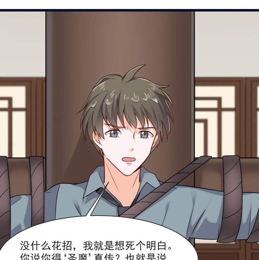 《重生之老子有截金箍棒》第二季 第71话 欧阳家的家主 第46页