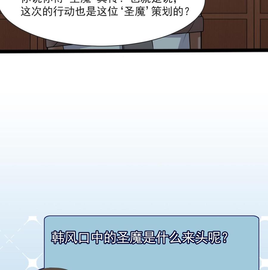 《重生之老子有截金箍棒》第二季 第71话 欧阳家的家主 第47页