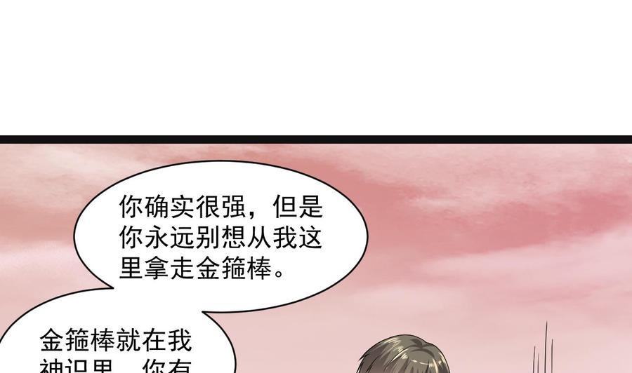 《重生之老子有截金箍棒》第二季 第76话 剥魂法阵 第16页