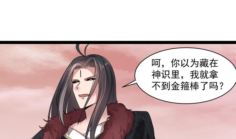 《重生之老子有截金箍棒》第二季 第76话 剥魂法阵 第20页