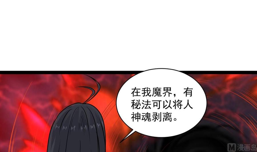 《重生之老子有截金箍棒》第二季 第76话 剥魂法阵 第30页