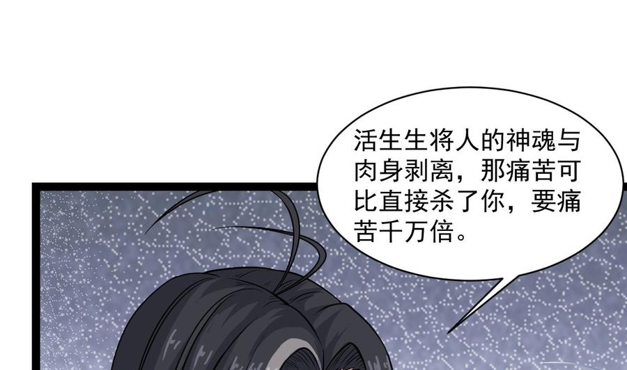 《重生之老子有截金箍棒》第二季 第76话 剥魂法阵 第32页