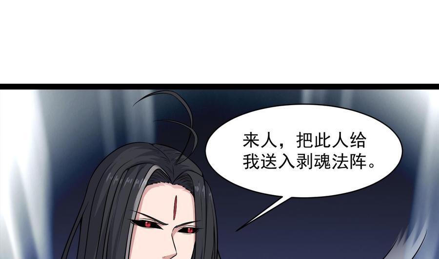 《重生之老子有截金箍棒》第二季 第76话 剥魂法阵 第37页