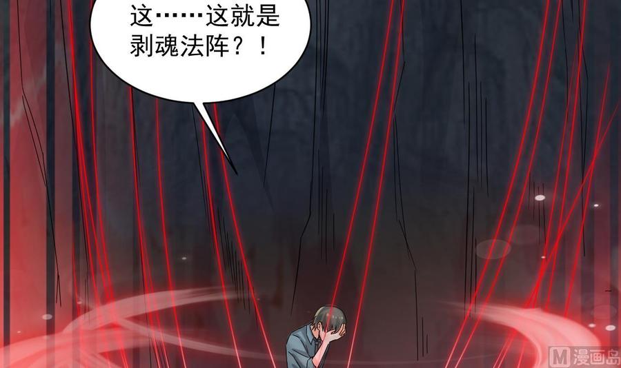 《重生之老子有截金箍棒》第二季 第76话 剥魂法阵 第48页