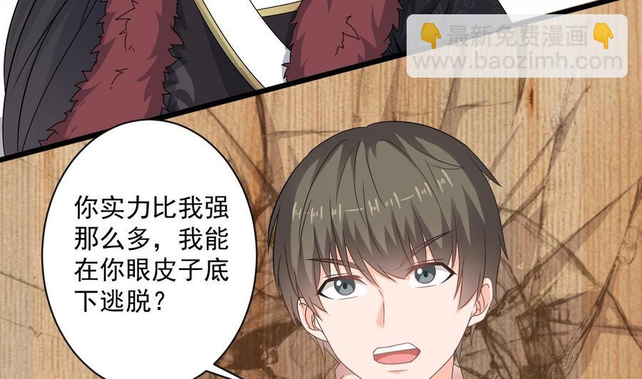 《重生之老子有截金箍棒》第二季 第75话 返回天罗界 第20页