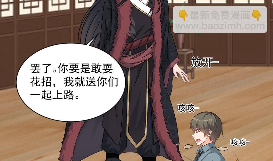 《重生之老子有截金箍棒》第二季 第75话 返回天罗界 第23页