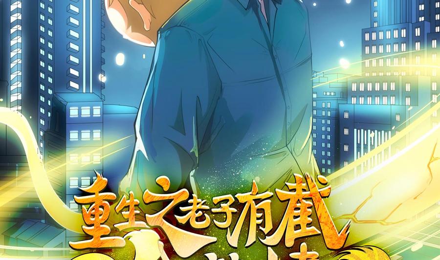 《重生之老子有截金箍棒》第二季 第75话 返回天罗界 第2页