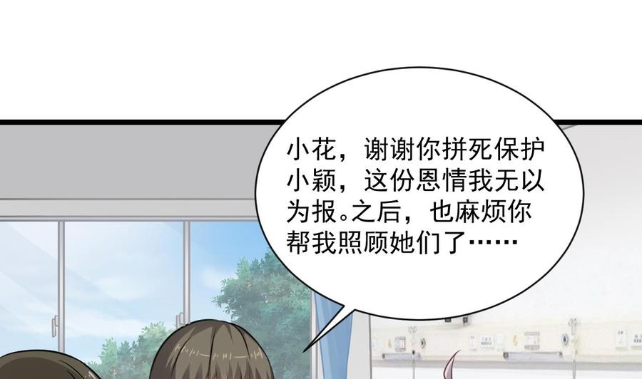 《重生之老子有截金箍棒》第二季 第75话 返回天罗界 第31页