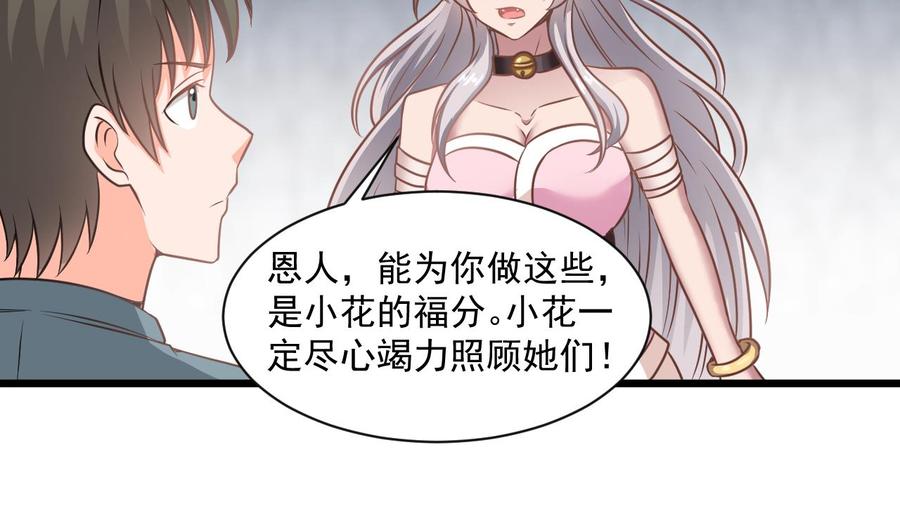 《重生之老子有截金箍棒》第二季 第75话 返回天罗界 第34页