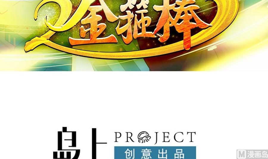 《重生之老子有截金箍棒》第二季 第75话 返回天罗界 第3页