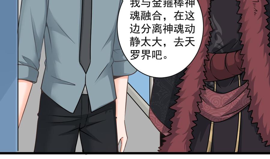 《重生之老子有截金箍棒》第二季 第75话 返回天罗界 第46页