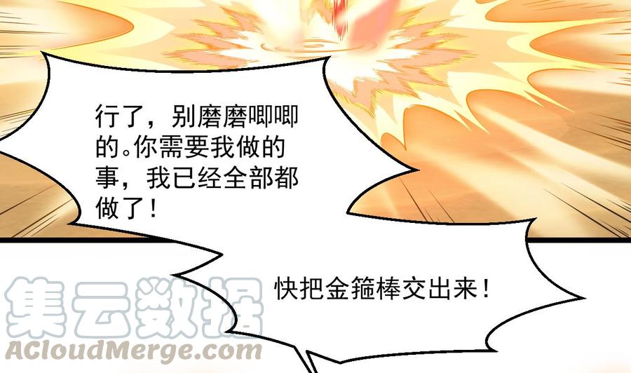 《重生之老子有截金箍棒》第二季 第75话 返回天罗界 第50页