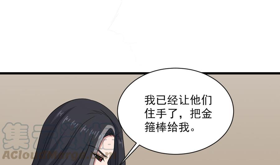 《重生之老子有截金箍棒》第二季 第75话 返回天罗界 第8页