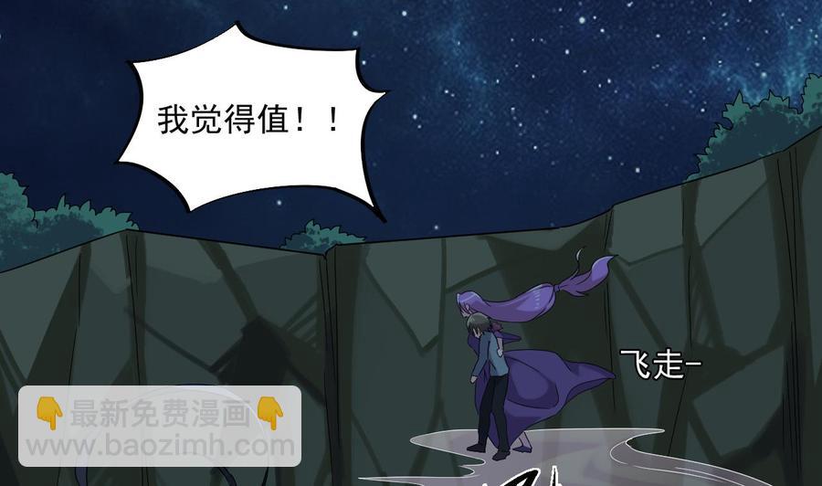 《重生之老子有截金箍棒》第二季 第78话 他不记得我是谁 第25页