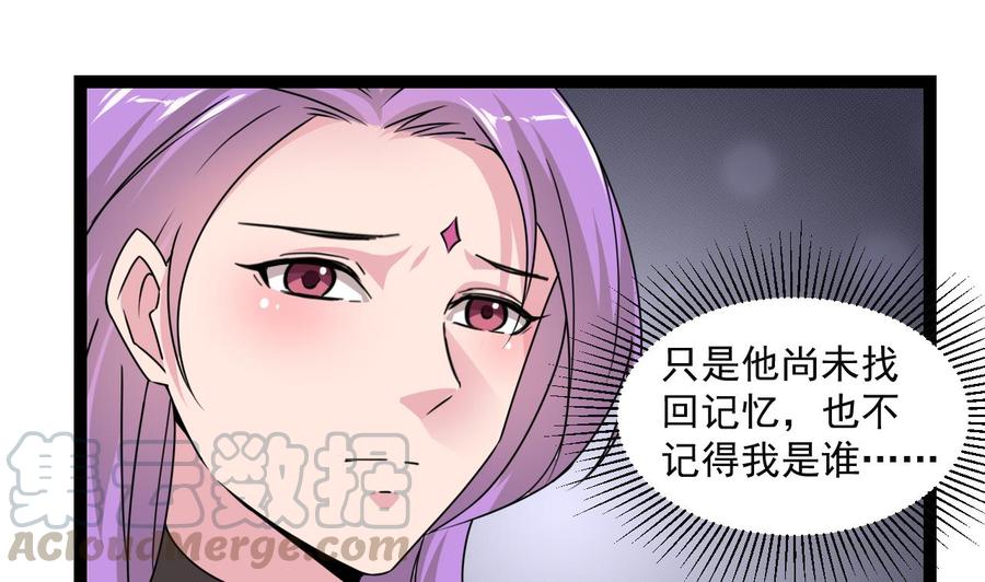 《重生之老子有截金箍棒》第二季 第78话 他不记得我是谁 第50页