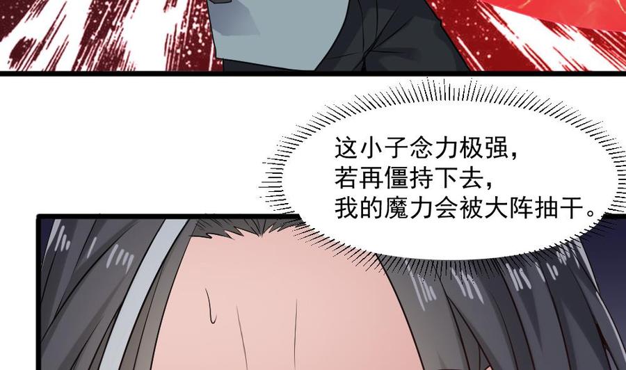 《重生之老子有截金箍棒》第二季 第77话 让我扯出你的灵魂！ 第35页